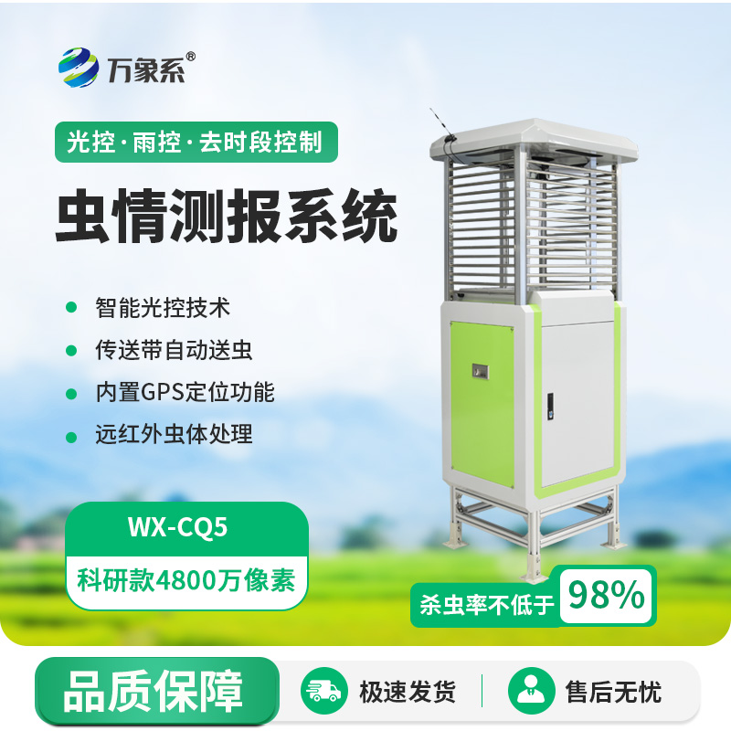 蟲情信息自動監測系統，讓你告別繁瑣監測蟲害方式