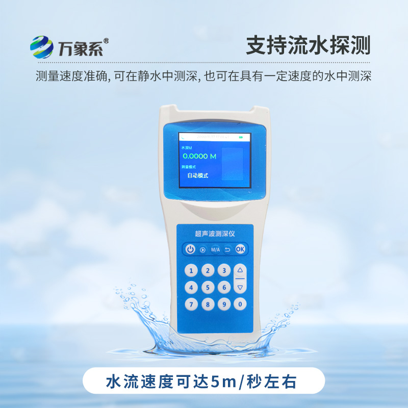 超聲波水深探測儀——手持式超聲波測距儀表，方便實用